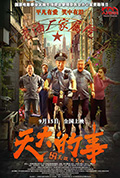 《天大的事》封面
