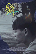 《白马少年》封面