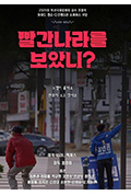 《你可曾见过红色之地?》封面