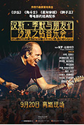 《汉斯·季默与朋友们：沙漠之钻》封面