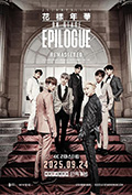 《2016 방탄소년단 라이브 화양연화 온 스테이지 : 에필로그 리마스터링》封面
