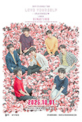 《2019 방탄소년단 월드 투어 ‘러브 유어셀프 : 스피크 유어셀프’ 런던 리마스터링》封面