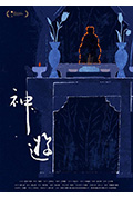 神游封面