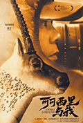 可可西里与我封面