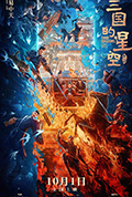 《三国的星空第一部》封面