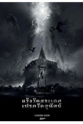 แร้งวัดสระเกศ เปรตวัดสุทัศน์封面
