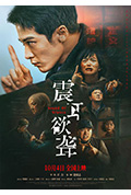 《震耳欲聋》封面