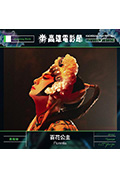 《百花公主》封面