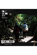 《大豹：洄游》封面