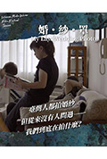 《婚・紗・罩》封面