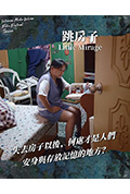 《跳房子》封面