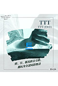 《TTT》封面