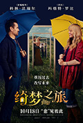 绮梦之旅封面