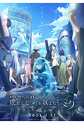 《世界计划:无法歌唱的初音未来》封面