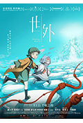 《世外》封面