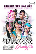 《电竞女孩》封面