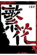 《繁花(影版)》封面