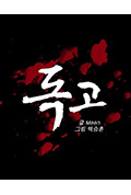 独孤封面