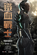 《铁血战士》封面