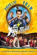 《爆水管》封面