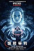《极限审判》封面