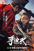《手遮天》封面