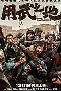 《用武之地》封面