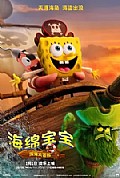 《海绵宝宝:深海大冒险》封面