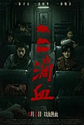 《三滴血》封面