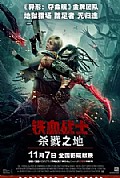 《铁血战士：杀戮之地》封面