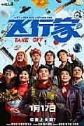 飞行家封面