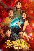 《东北恋哥3：冬天里的一把火》封面