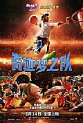 《奇迹梦之队》封面