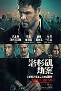 《洛杉矶劫案》封面