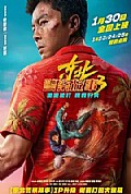 《东北警察故事3》封面