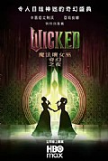 《魔法坏女巫:奇幻之夜》封面