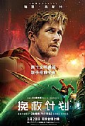 挽救计划封面