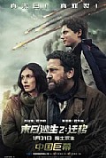 《末日逃生2：迁移》封面