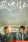 《藏地情书》封面