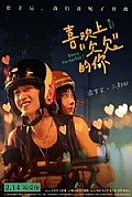 《喜欢上“欠欠”的你》封面