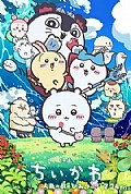 《吉伊卡哇:人鱼之岛的秘密》封面