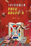 《不成功穿越指南》封面