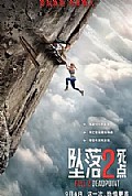 坠落2:死点封面