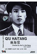《秋海棠》封面