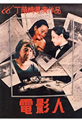 《电影人》封面