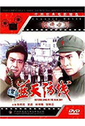 《蓝天防线》封面