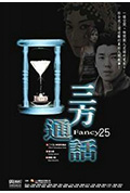 《三方通话》封面