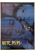 《别哭,妈妈》封面