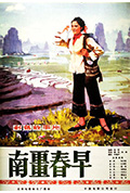 南疆春早封面