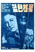 《蓝色档案》封面